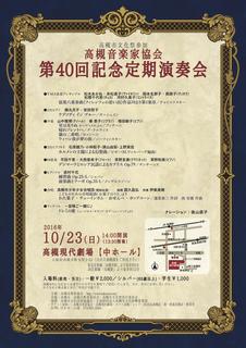 高音定演チラシ紺トリミング.jpg